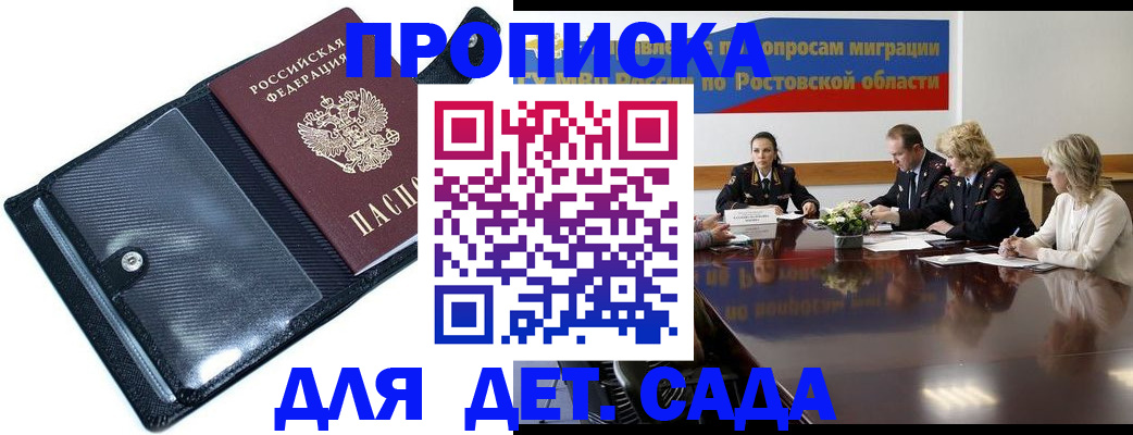прописка в Прокопьевске
