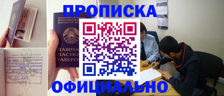 временная регистрация для всех в Прокопьевске