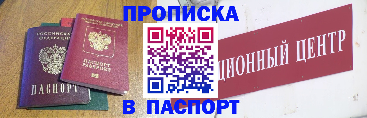 временная прописка в Прокопьевске