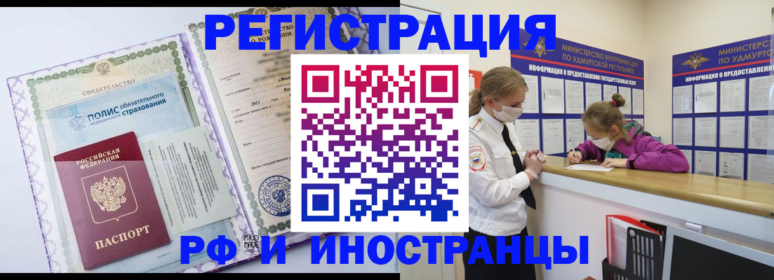 прописка поиск в Прокопьевске